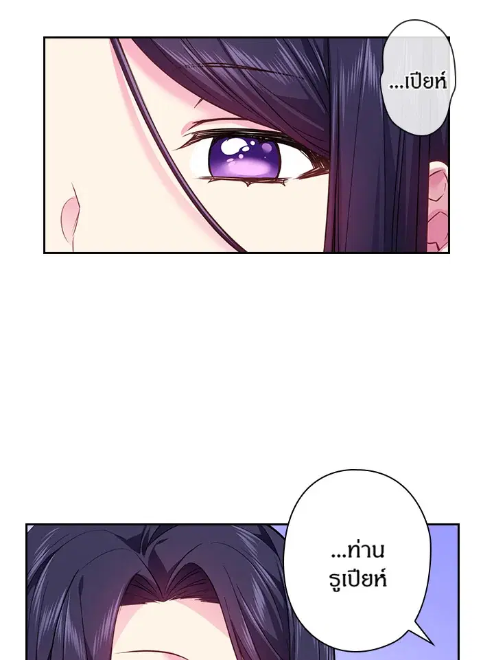 Satan’s Bride ตอนที่ 76 หน้า 33