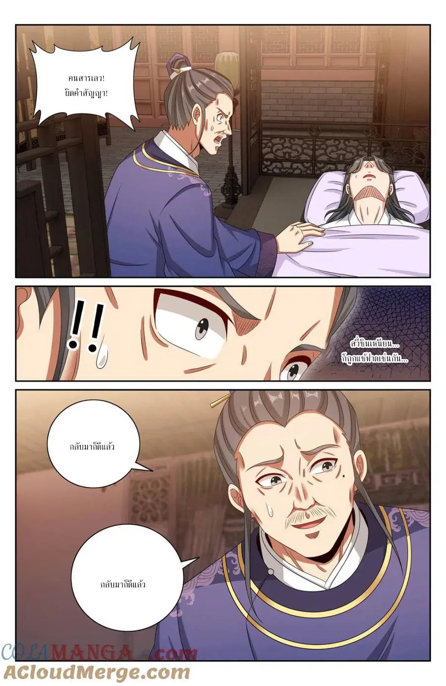 Nightwatcher ตอนที่ 406 หน้า 14