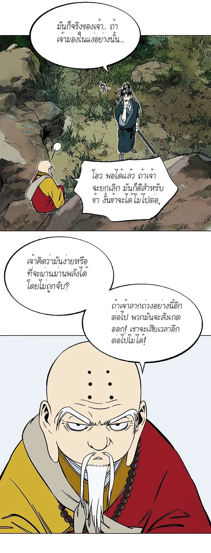 Gosu ตอนที่ 151 หน้า 10