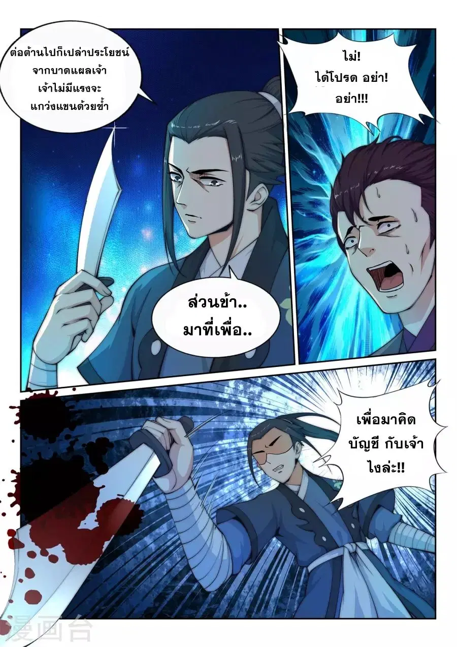 Against the Gods ตอนที่ 25 หน้า 10