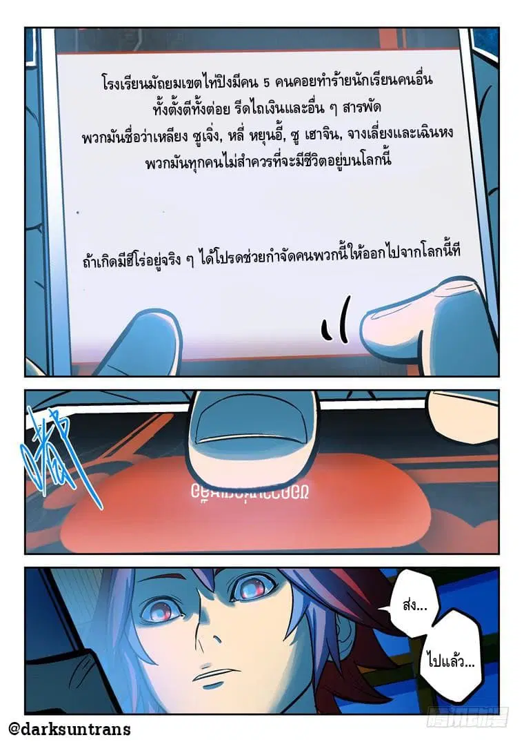 Private Hero ตอนที่ 14 หน้า 9