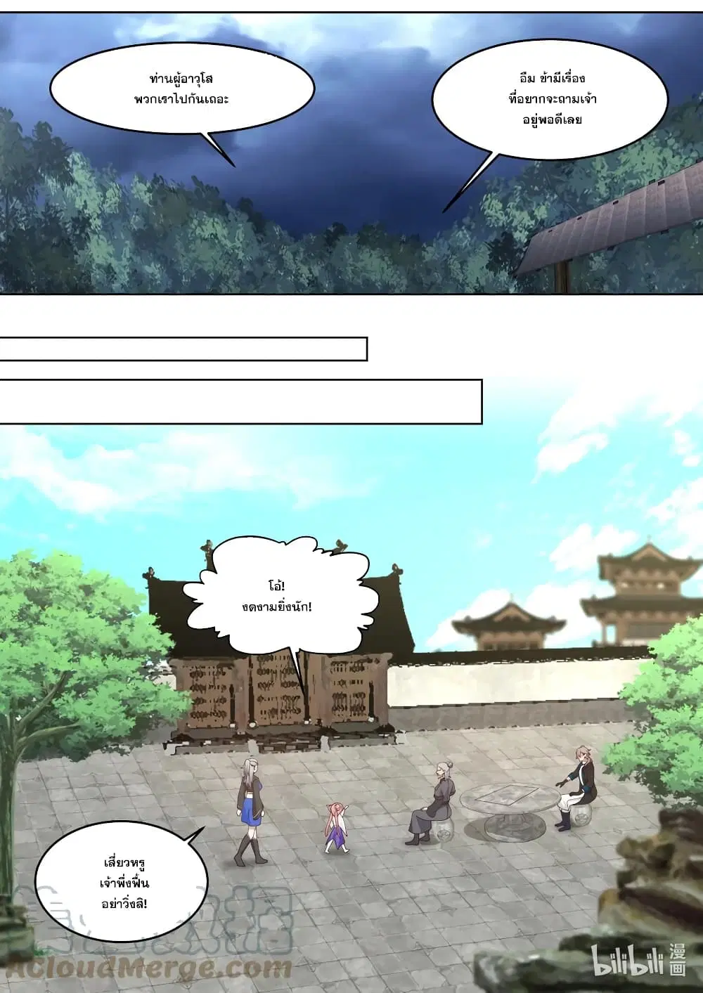 Martial God Asura ตอนที่ 652 หน้า 10