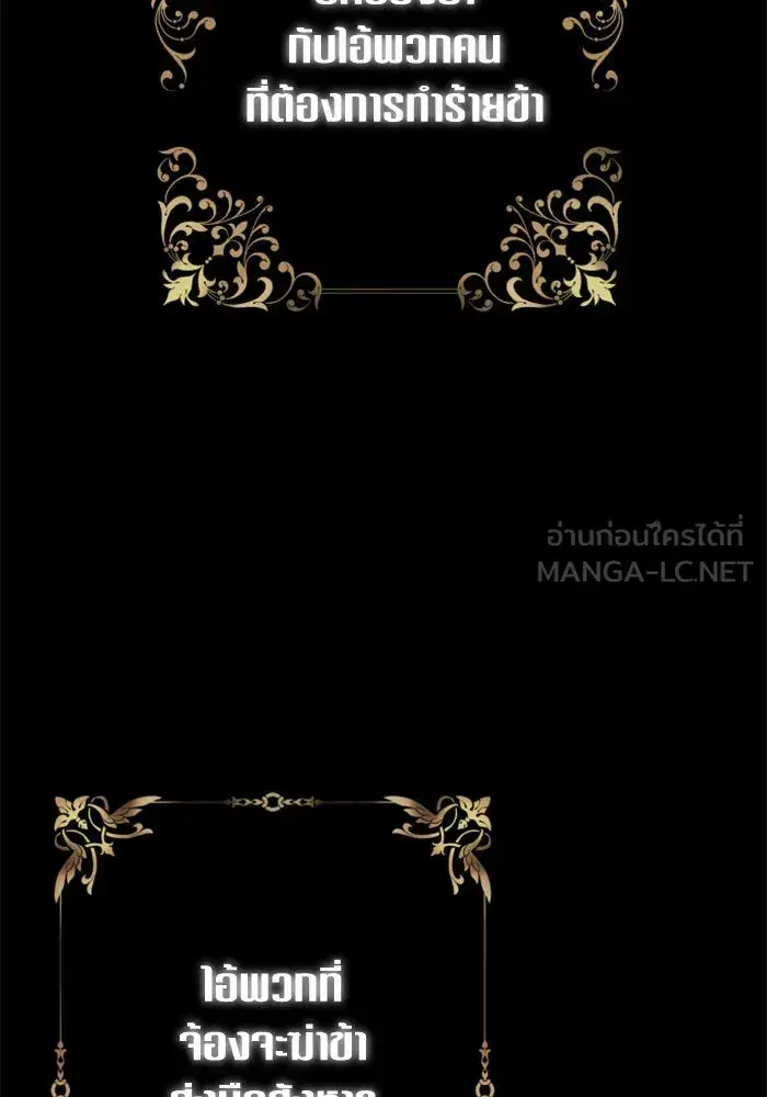 Your Throne ตอนที่ 142 หน้า 120