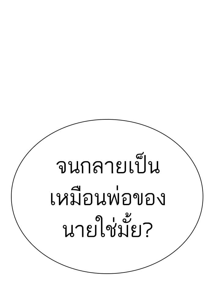 Lookism ตอนที่ 311 หน้า 108