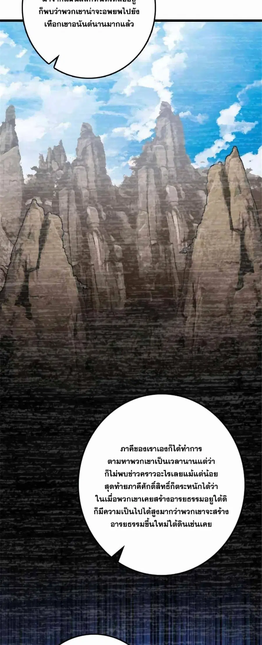 Release That Witch ตอนที่ 414 หน้า 22