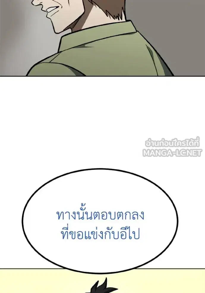 King of the Octagon ตอนที่ 154 หน้า 6