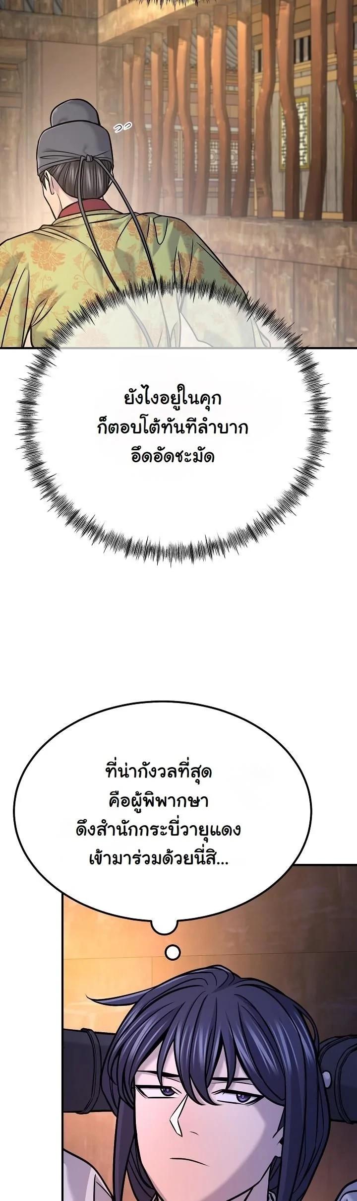 Monopolizing All Opportunities ตอนที่ 42 หน้า 46