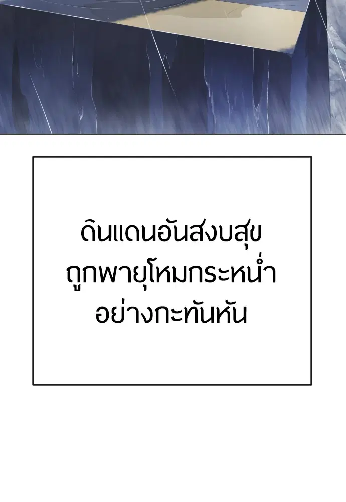 Superhuman Era ตอนที่ 182 หน้า 65