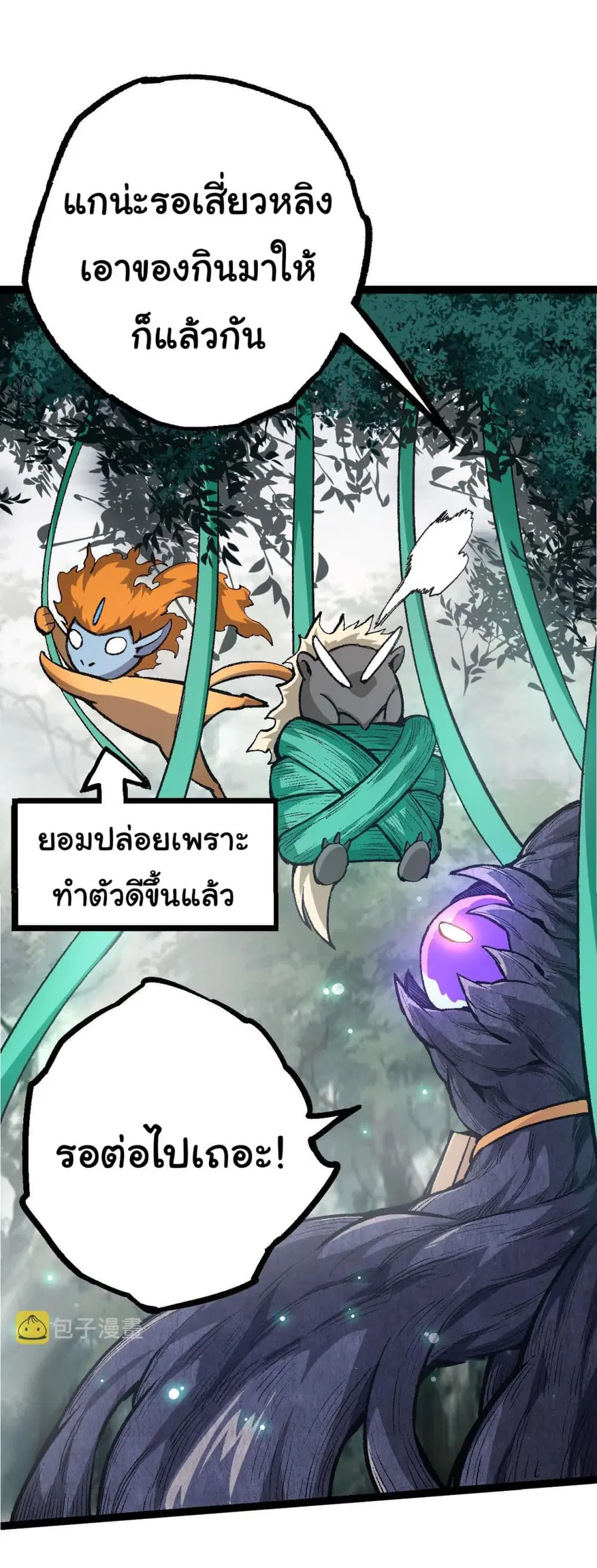 Evolution Begins With A Big Tree ตอนที่ 9 หน้า 51