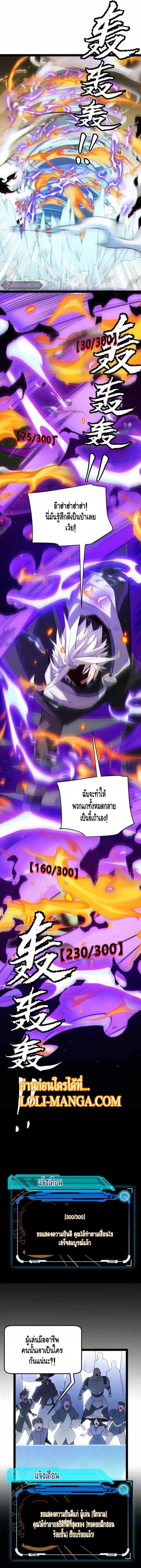 The Game That I Came From ตอนที่ 138 หน้า 8