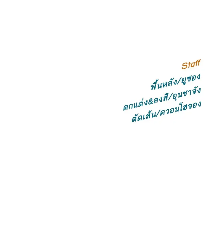 Weak Hero ตอนที่ 139 หน้า 122