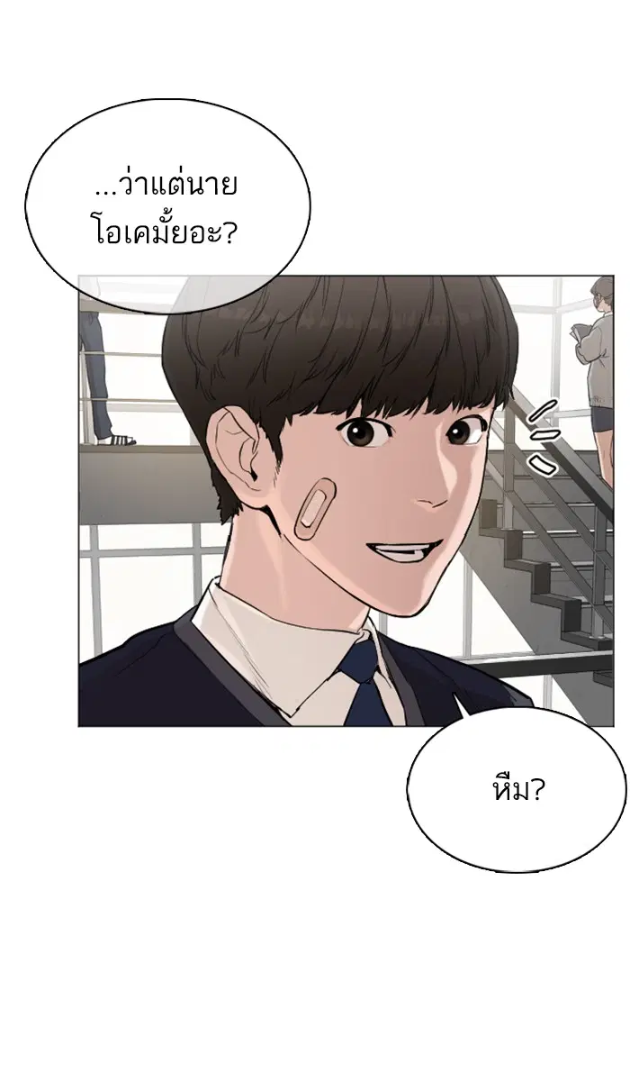 How to Fight ตอนที่ 19 หน้า 105