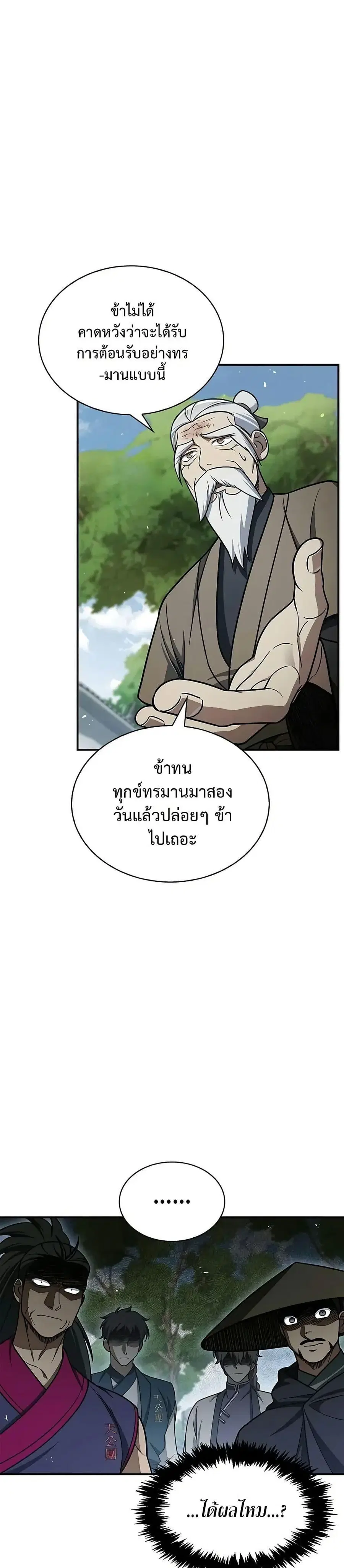 Heavenly Grand Archive’s Young Master ตอนที่ 120 หน้า 46