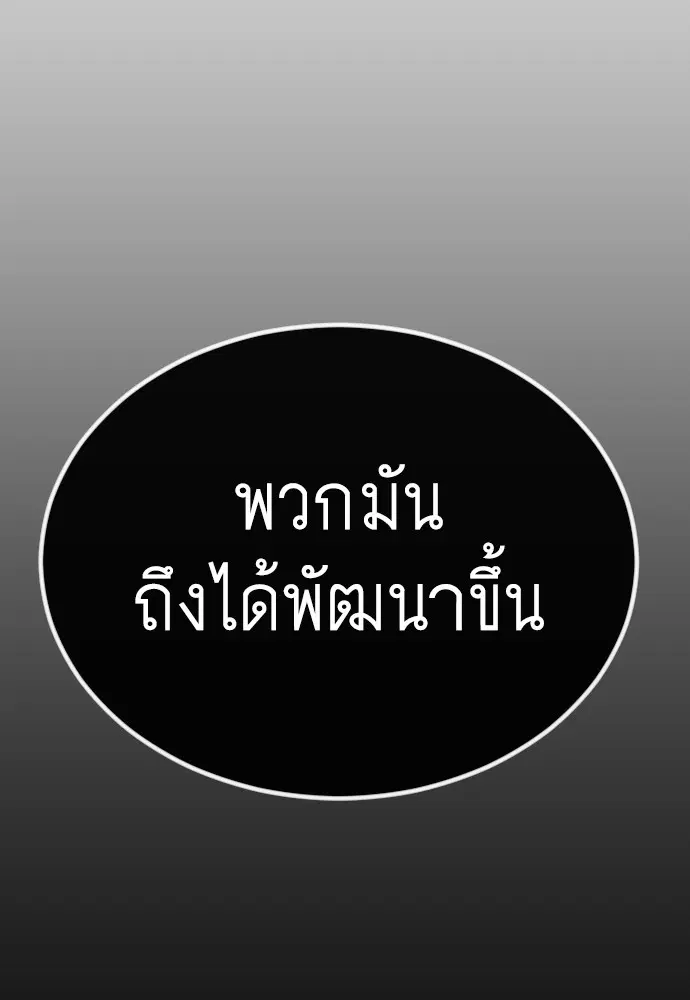 Superhuman Era ตอนที่ 154 หน้า 57