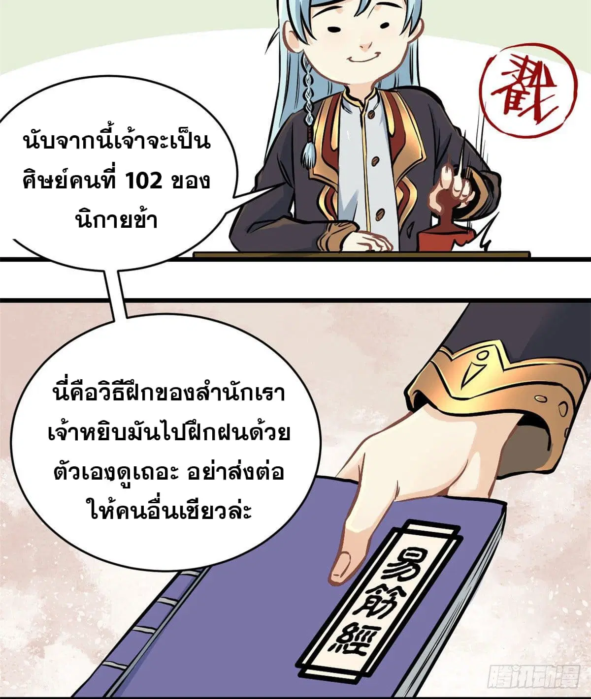 All Hail the Sect Leader ตอนที่ 50 หน้า 33