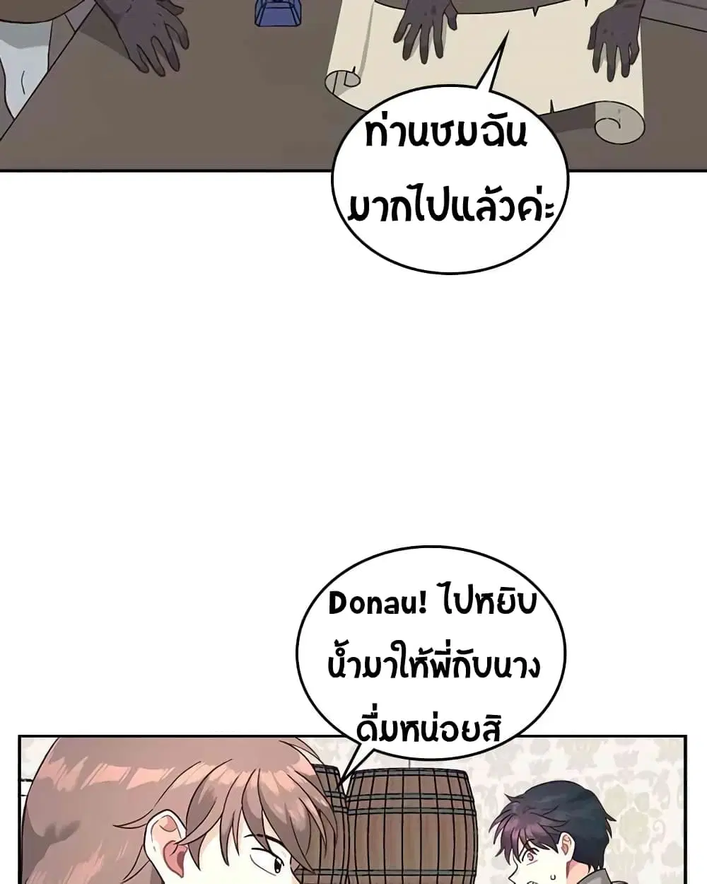 The Knight and Her Emperor ตอนที่ 14 หน้า 5