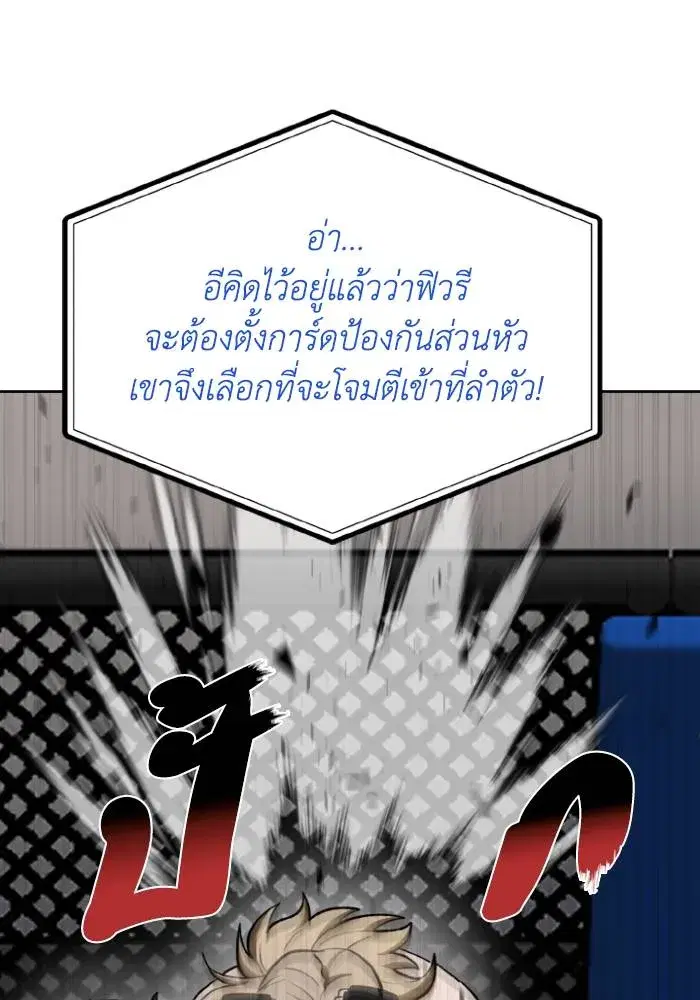 King of the Octagon ตอนที่ 123 หน้า 14
