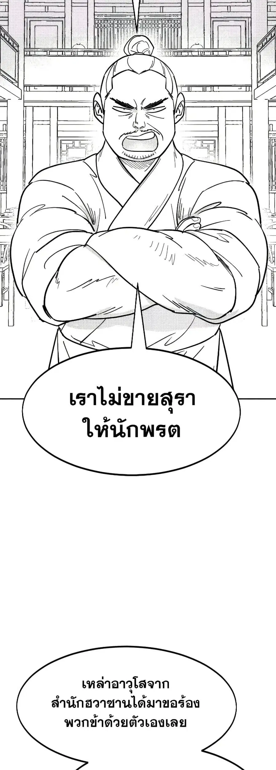 Return of the Mount Hua Sect ตอนที่ 152.1 หน้า 7