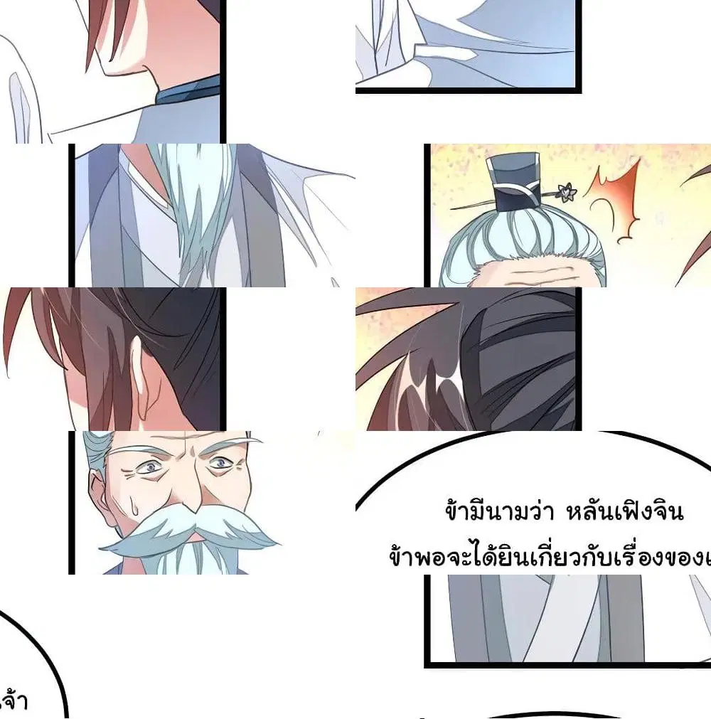 Nine Sun God King ตอนที่ 134 หน้า 6