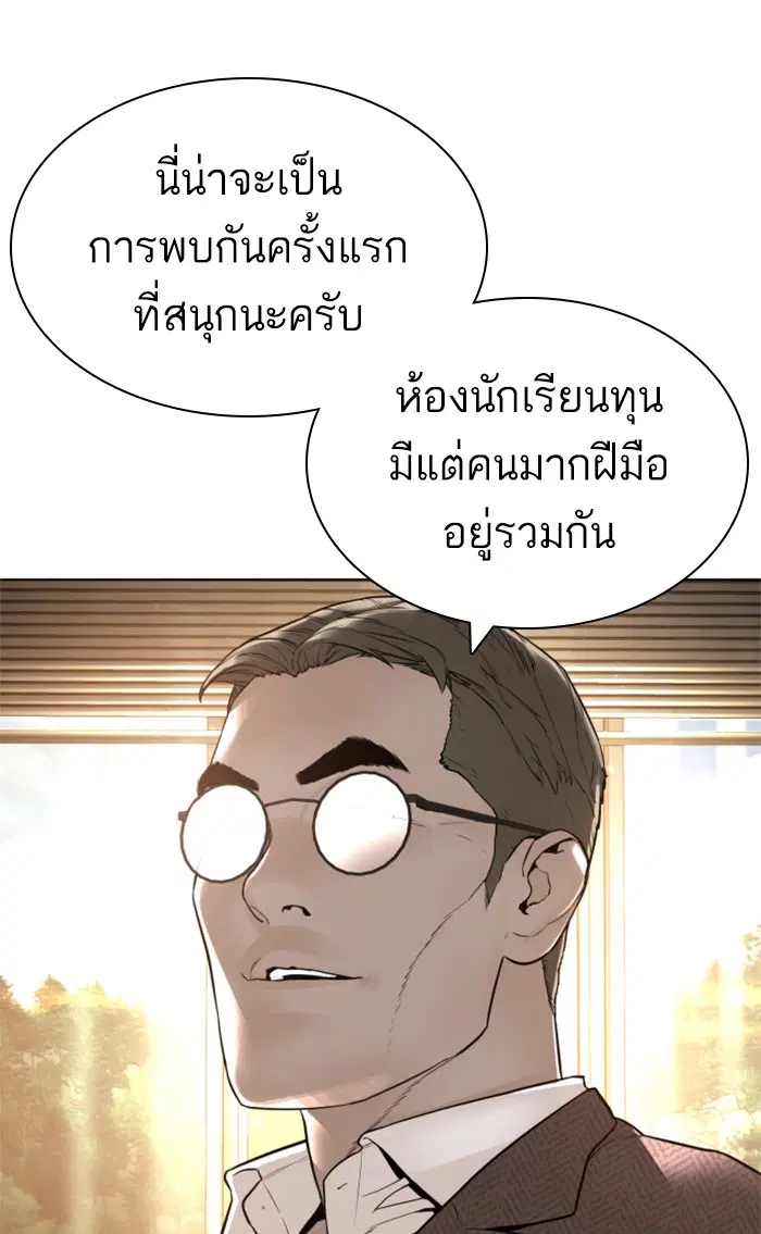 How to Fight ตอนที่ 154 หน้า 147