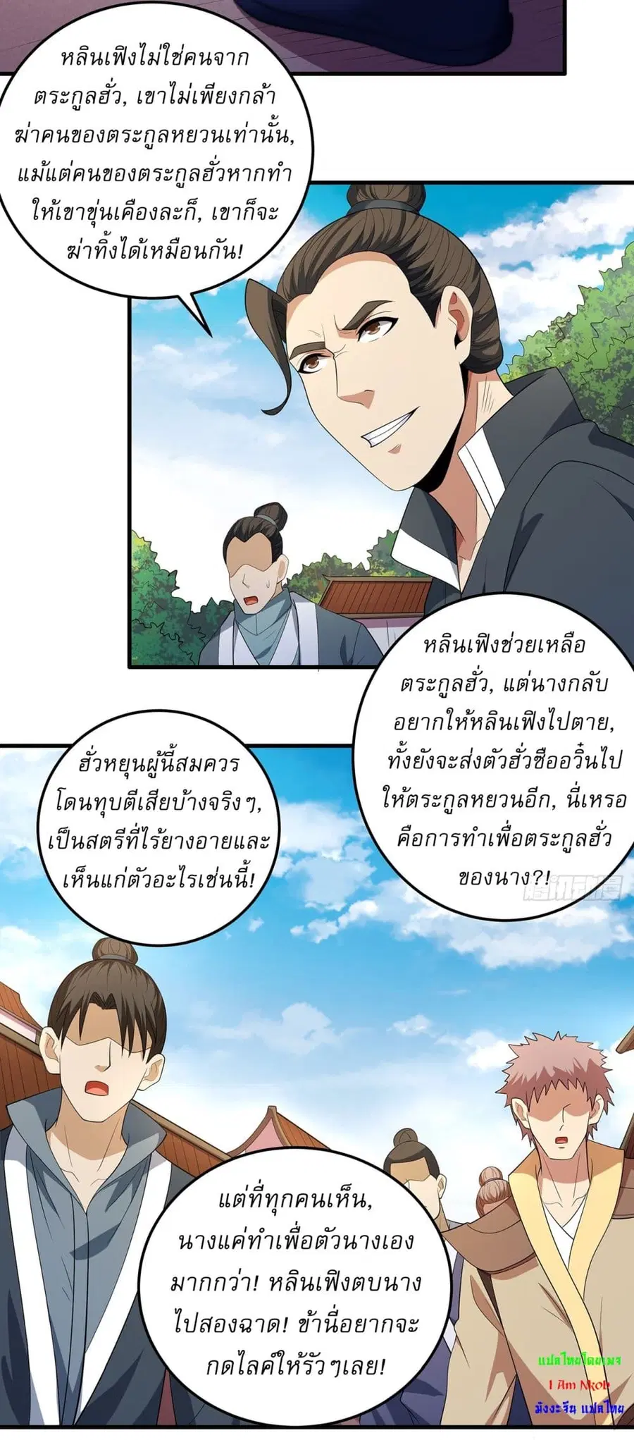 God of Martial Arts ตอนที่ 679 หน้า 22
