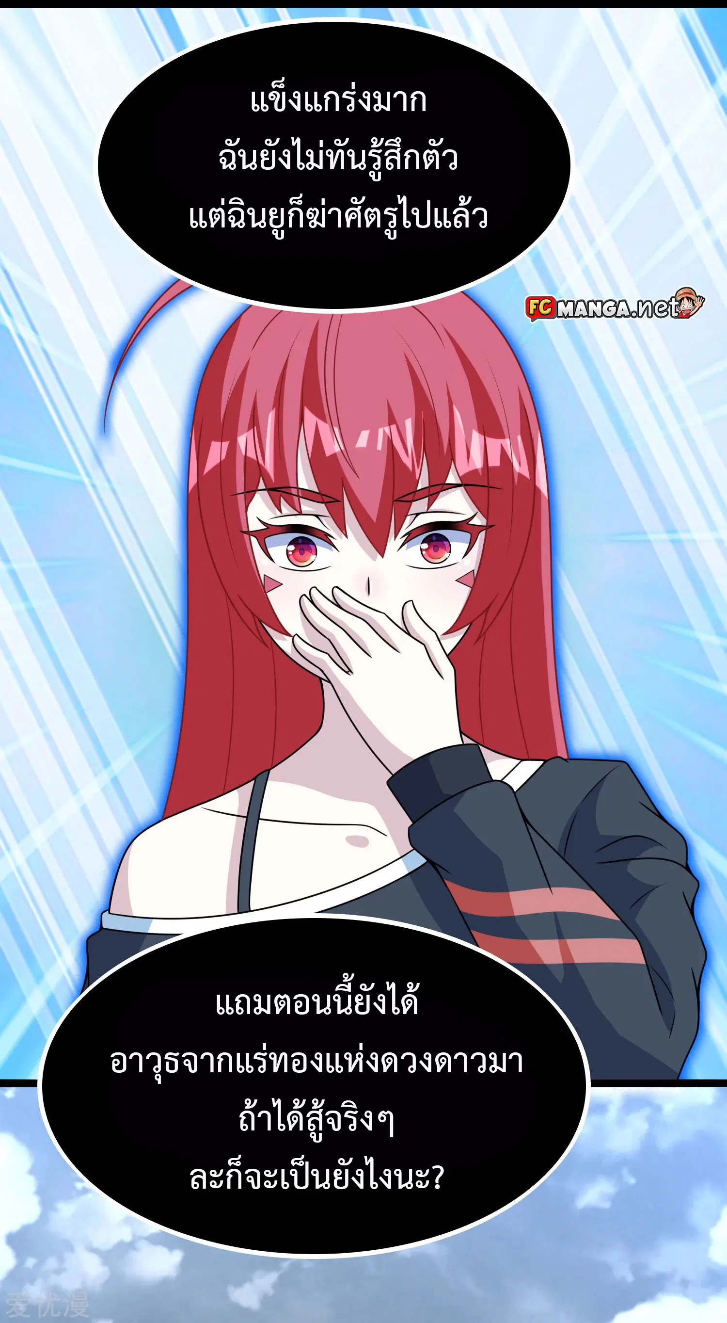 The King of Doom ตอนที่ 293 หน้า 10