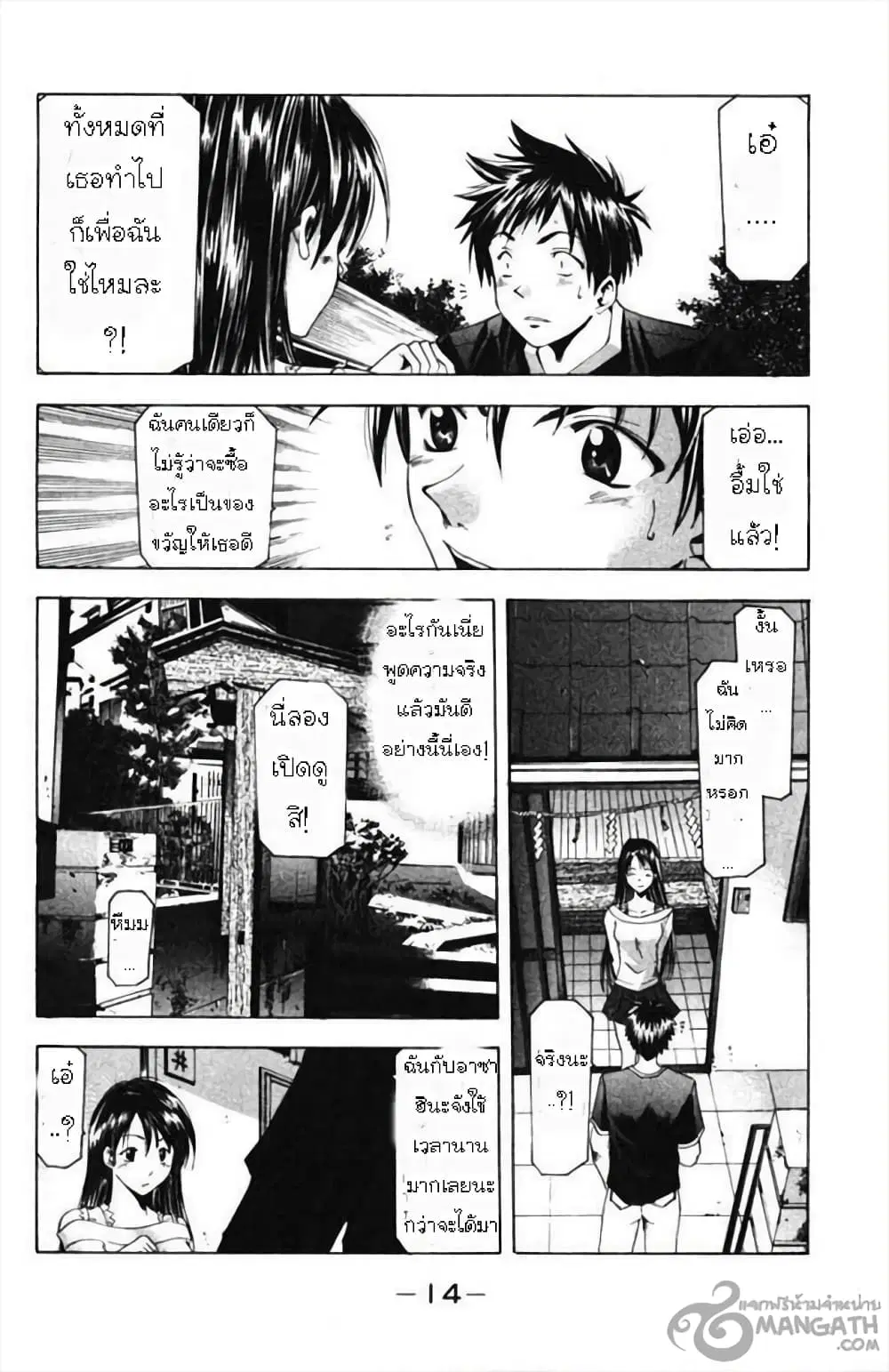 Suzuka ตอนที่ 50 หน้า 12