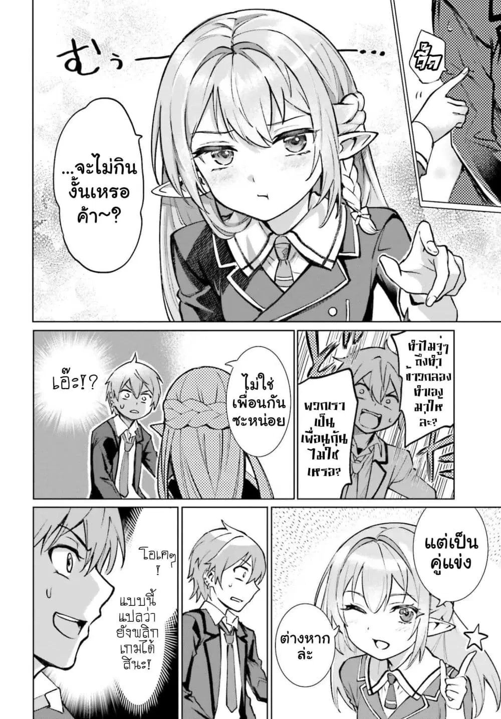 Danshi Kinsei Game Sekai de Ore ga Yarubeki Yuiitsu no Koto Yuri no Ma ni Hasamaru Otoko to Shite Tensei shite shimaimashita ตอนที่ 15 หน้า 16