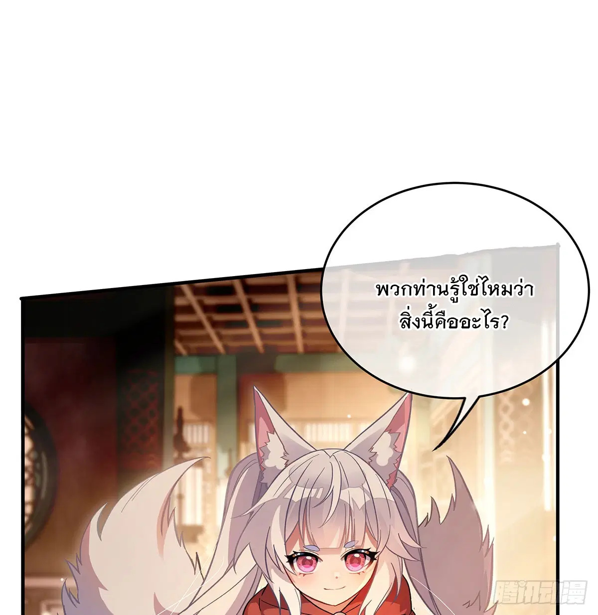 My Female Disciples are all Future Masters of the Heavens ตอนที่ 213 หน้า 32