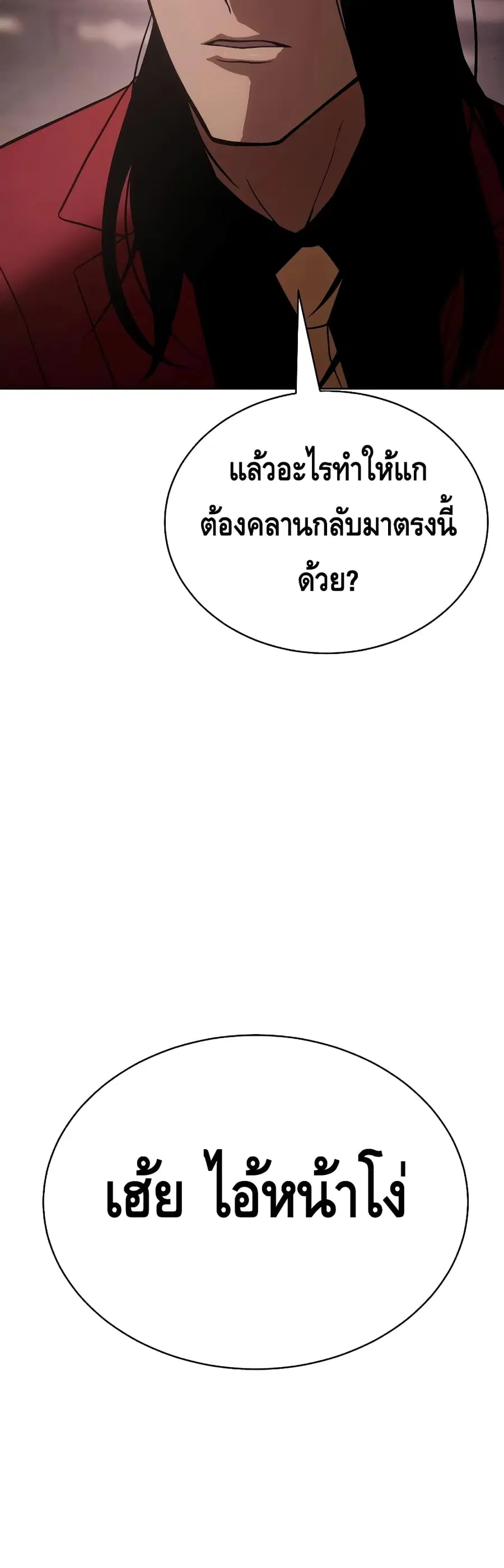 Baek XX ตอนที่ 20 หน้า 76