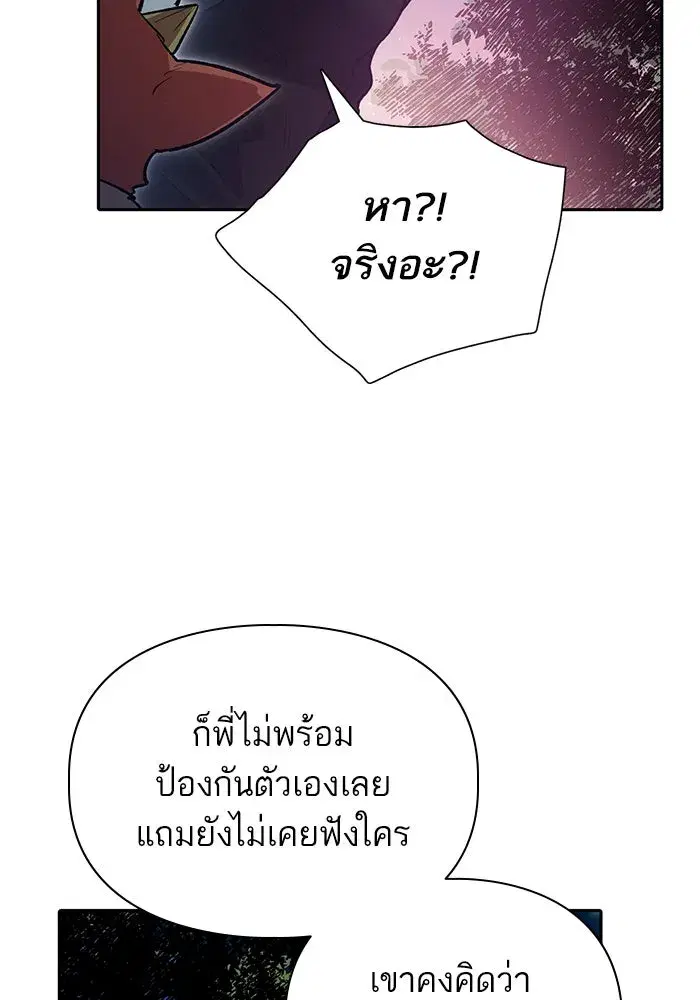 The S-Classes That I Raised (My S-Class Hunters) ตอนที่ 75 หน้า 65