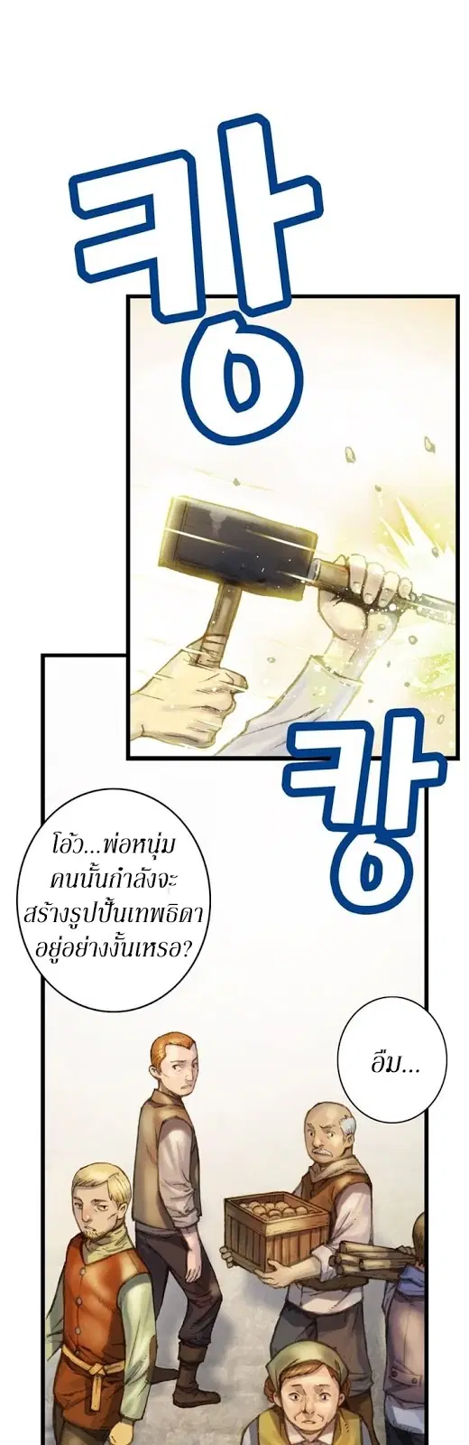 Legendary Moonlight Sculptor ตอนที่ 36 หน้า 10