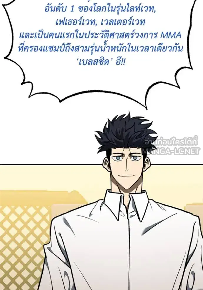 King of the Octagon ตอนที่ 184 หน้า 98