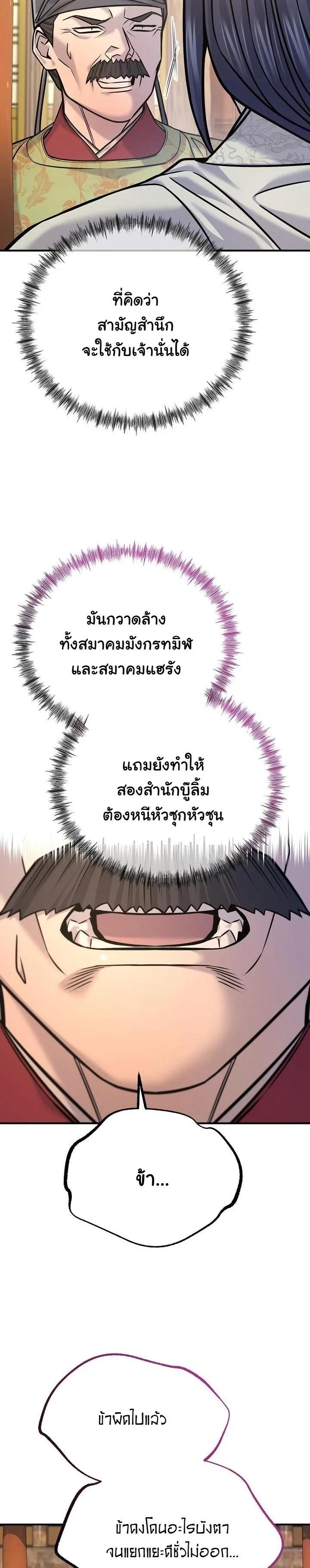 Monopolizing All Opportunities ตอนที่ 42 หน้า 40