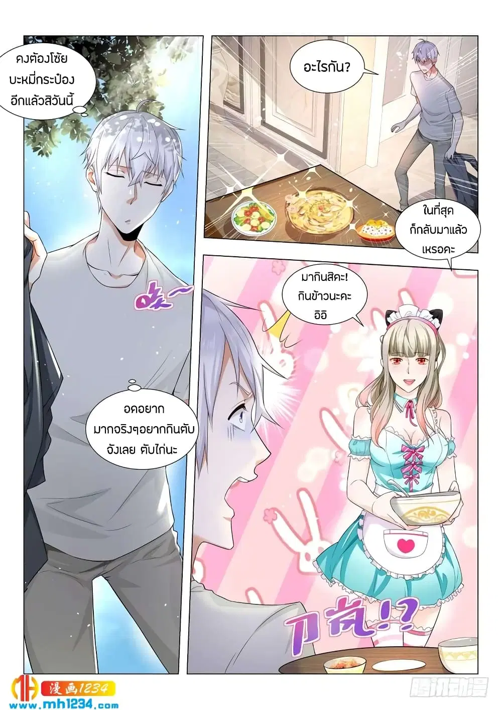 Shen Hao’s Heavenly Fall System ตอนที่ 77 หน้า 13