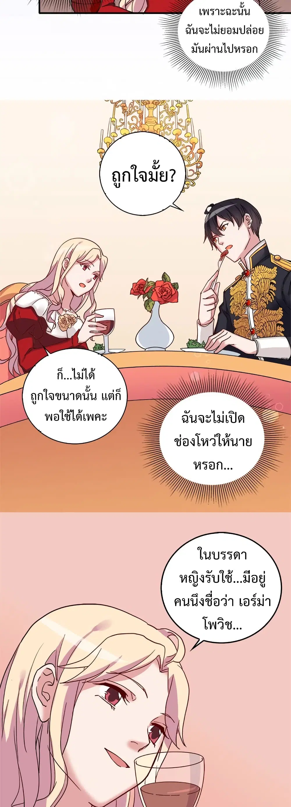 What It Takes to be a Villainess ตอนที่ 13 หน้า 8