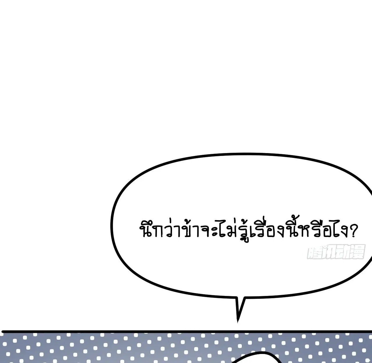 AccidentaIIy Became Famous Throughout History ตอนที่ 39 หน้า 34
