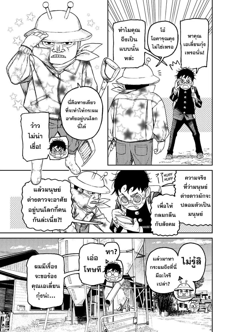 Dandadan ตอนที่ 56 หน้า 11