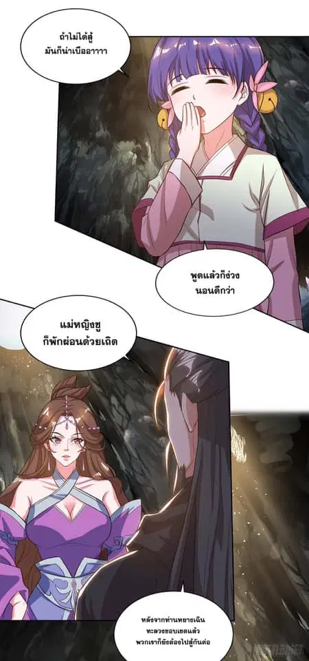 Reborn 80,000 years ตอนที่ 155 หน้า 12