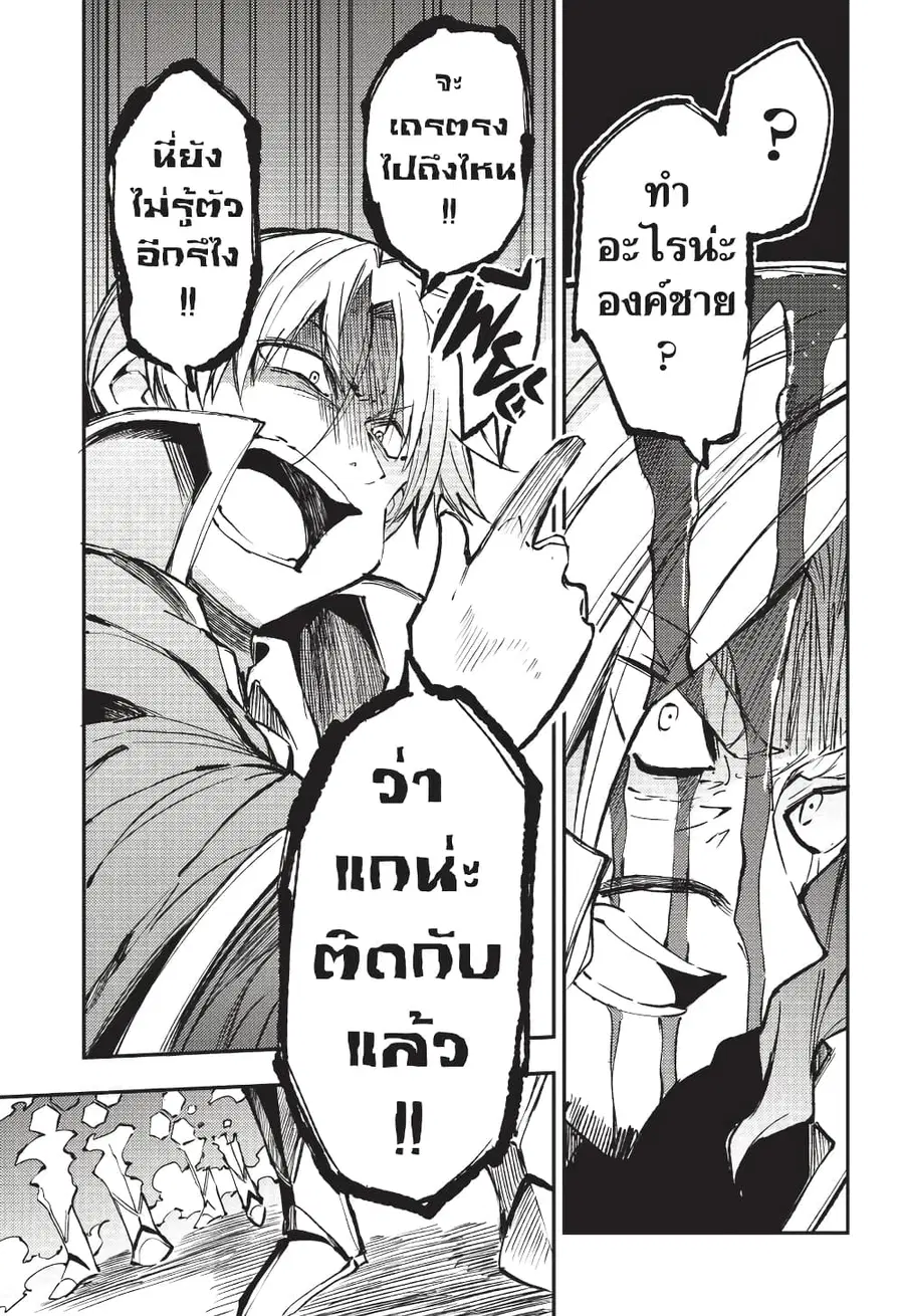 Hitoribocchi no Isekai Kouryaku ตอนที่ 138 หน้า 6
