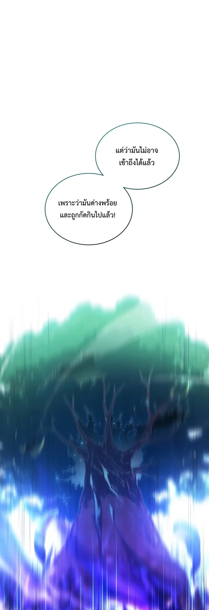 Arcane Sniper ตอนที่ 123 หน้า 16