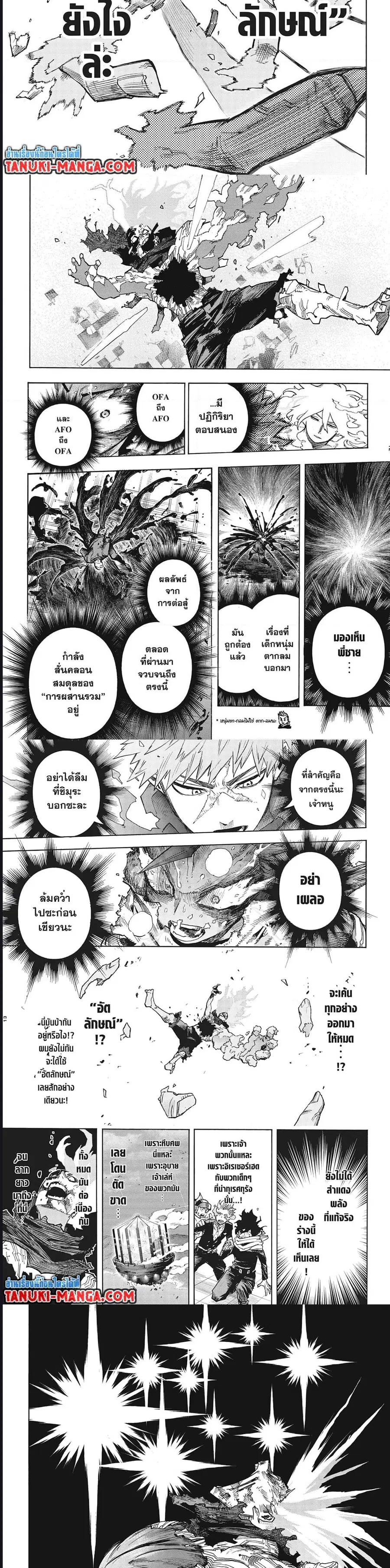 My Hero Academia ตอนที่ 369 หน้า 5