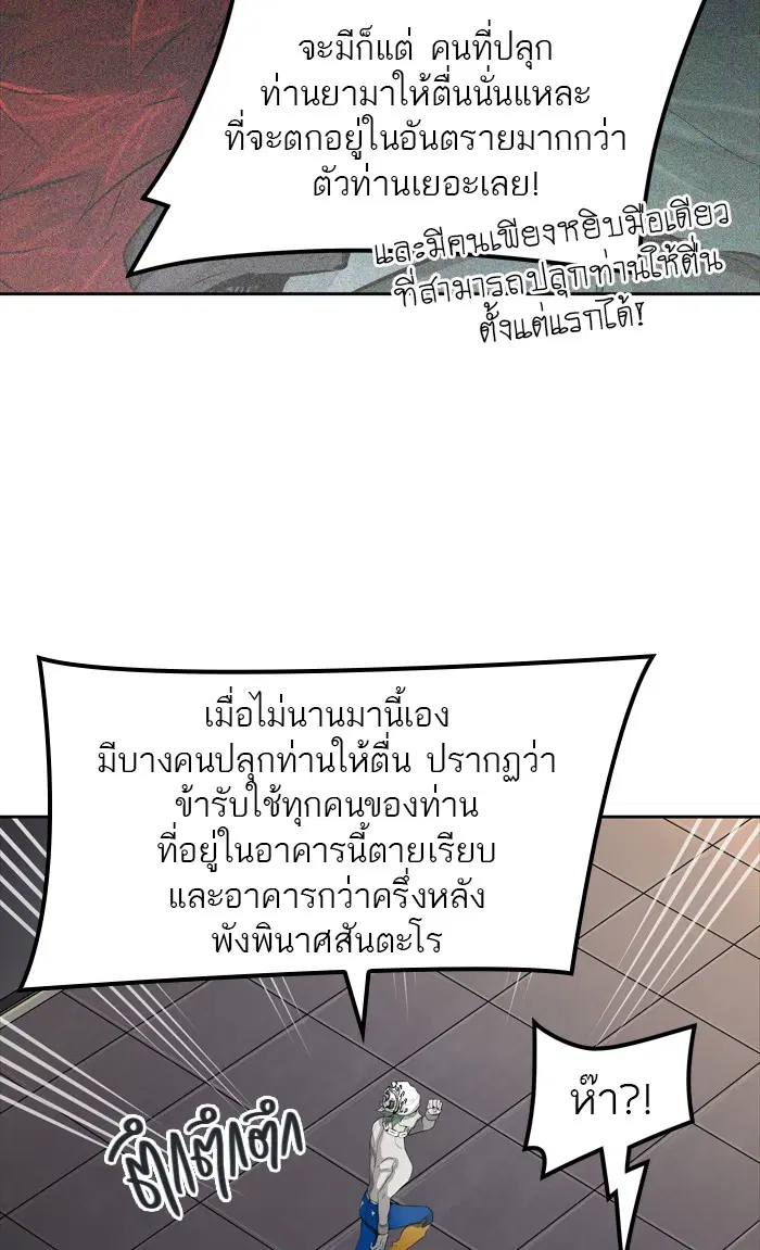 Tower of God ตอนที่ 433 หน้า 85