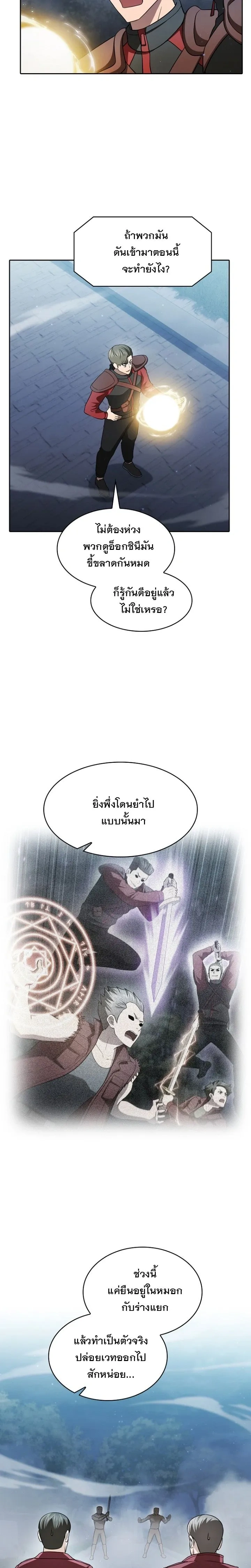 The Constellation That Returned From Hell ตอนที่ 150 หน้า 8
