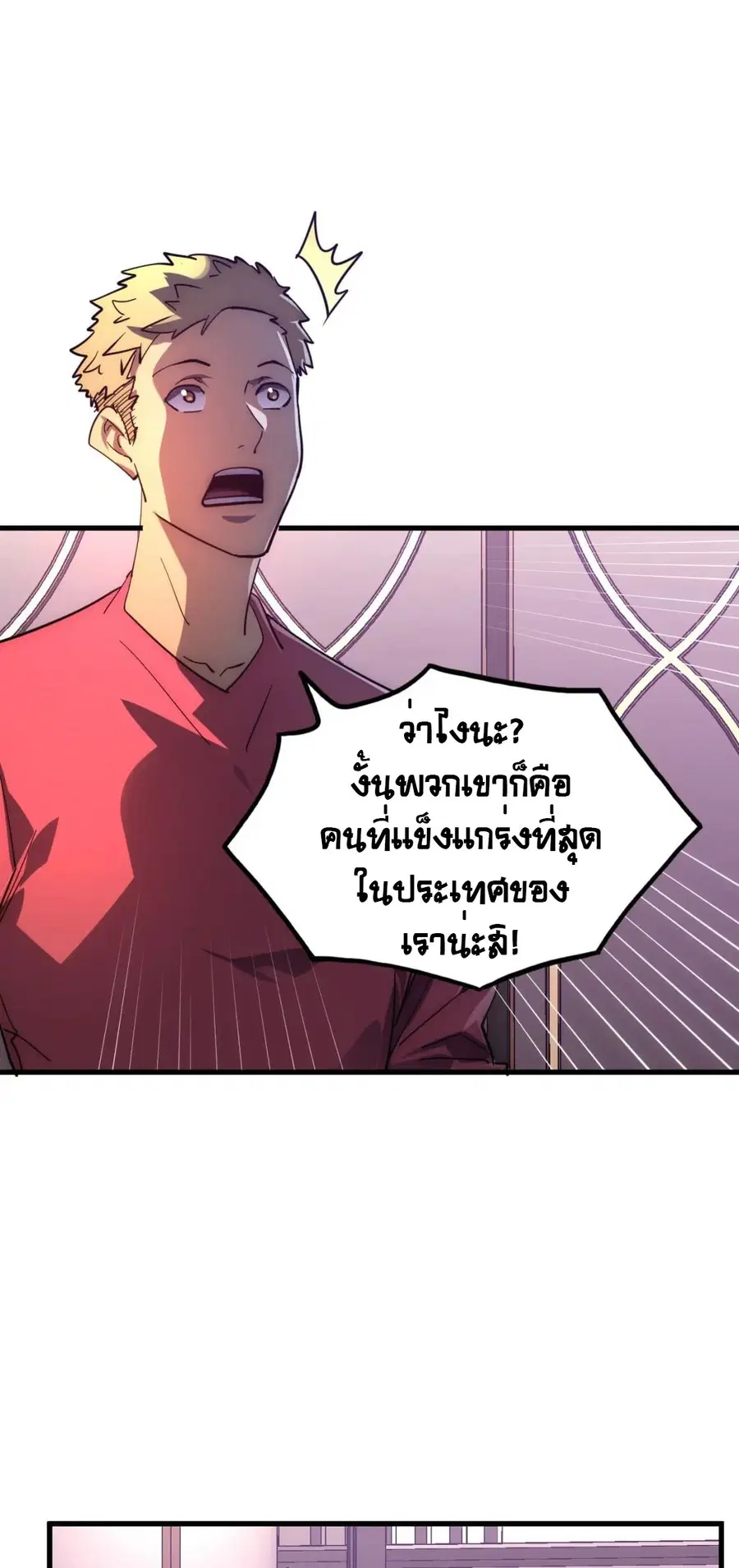 Rise From The Rubble ตอนที่ 202 หน้า 5