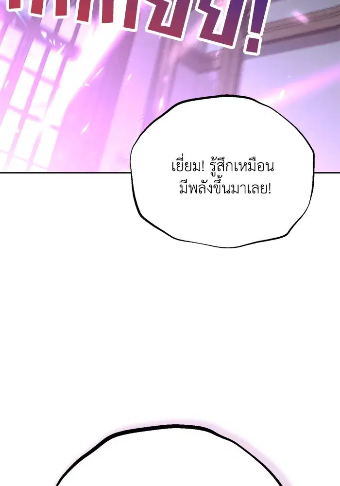 The Lazy Lord Masters the Sword ตอนที่ 87 หน้า 5