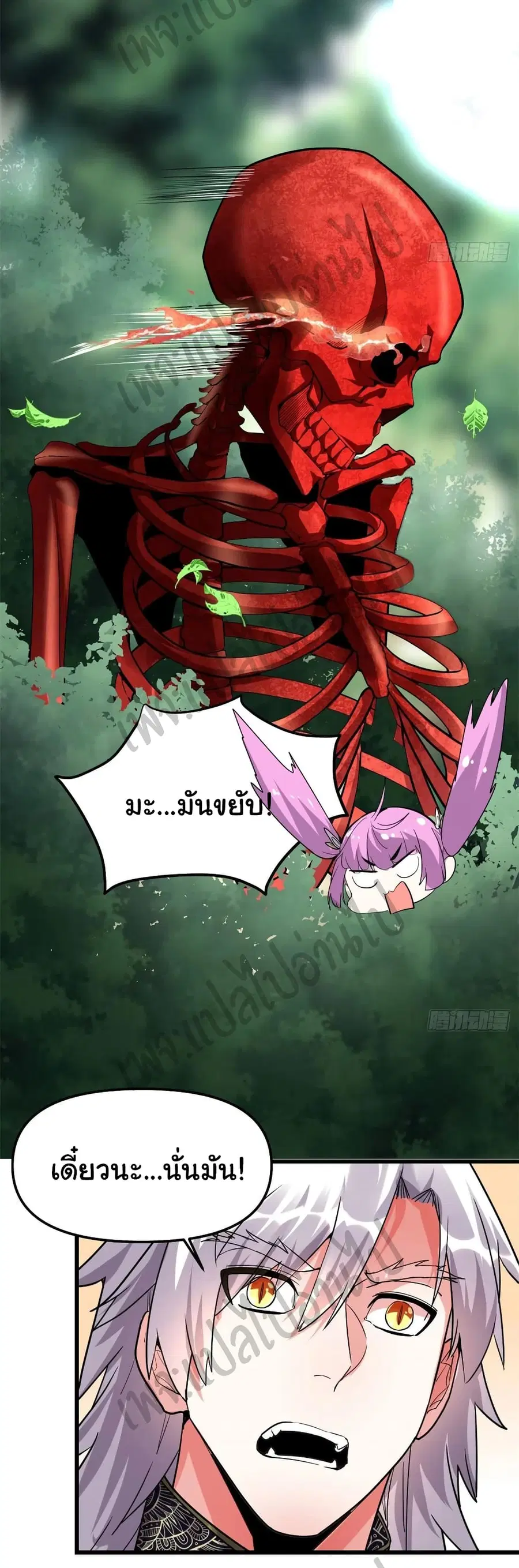 I might be A Fake Fairy ตอนที่ 133 หน้า 5