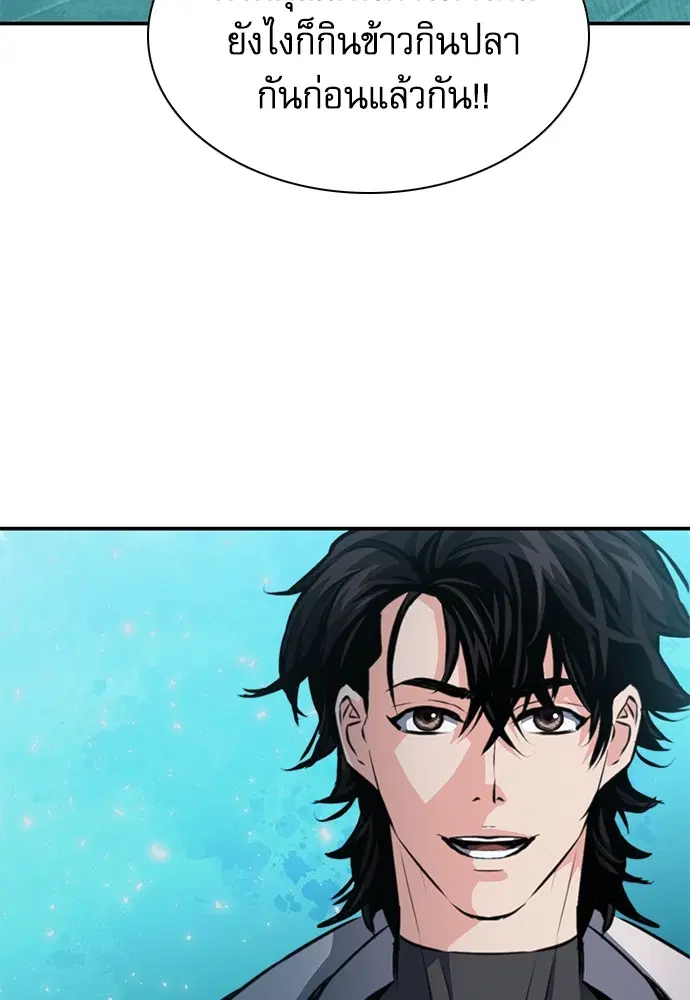 Seoul Station Druid ตอนที่ 154 หน้า 137