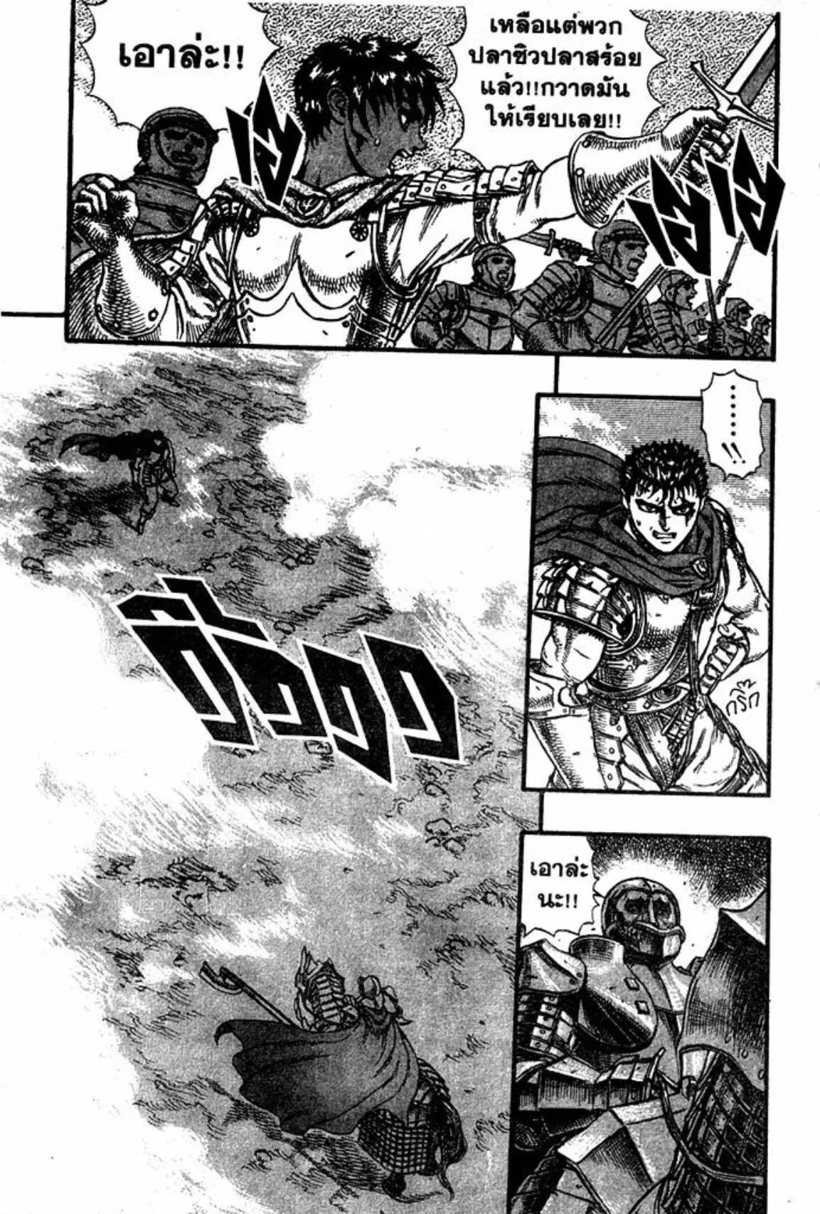 Berserk ตอนที่ 43 หน้า 14