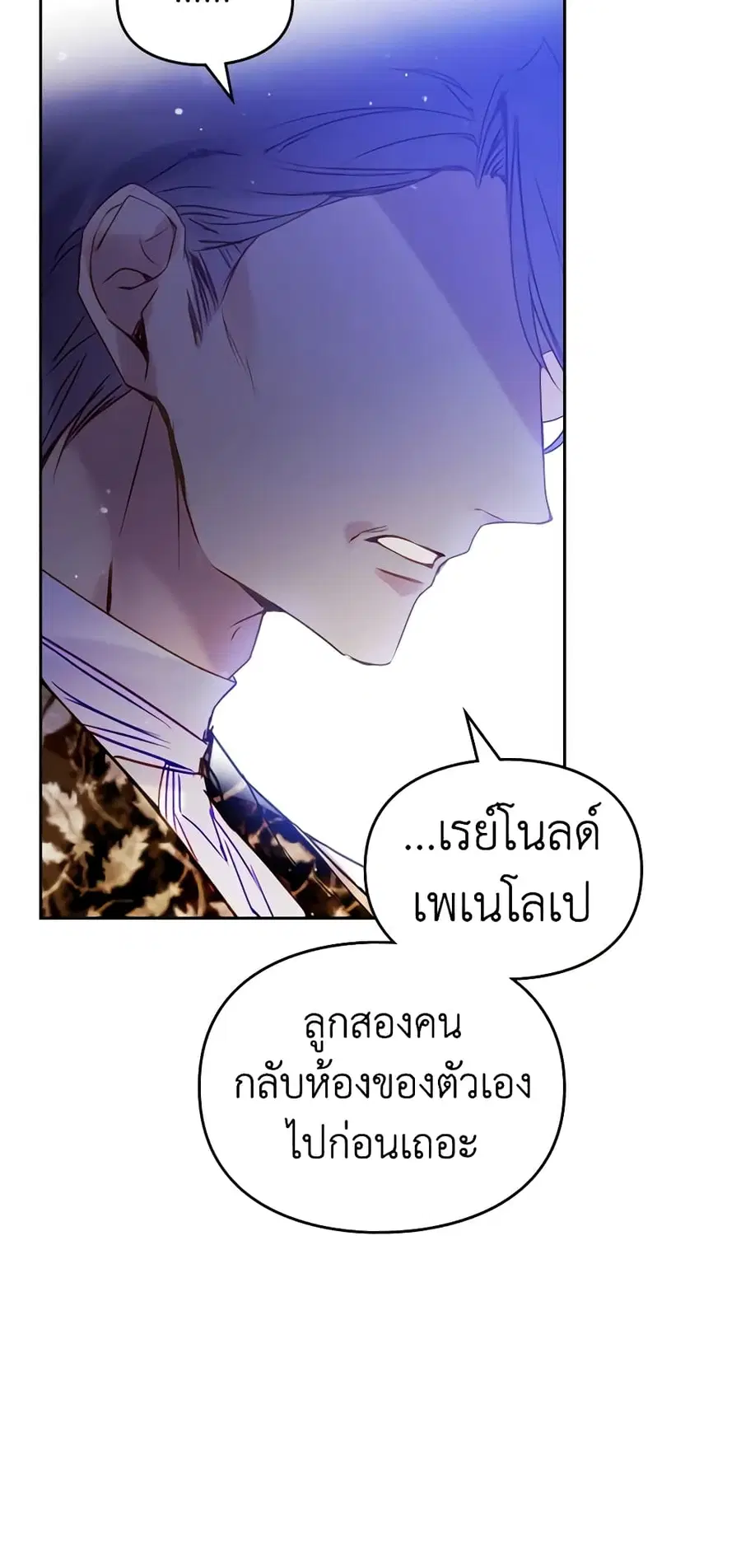 Death Is The Only Ending For The Villainess ตอนที่ 136 หน้า 8